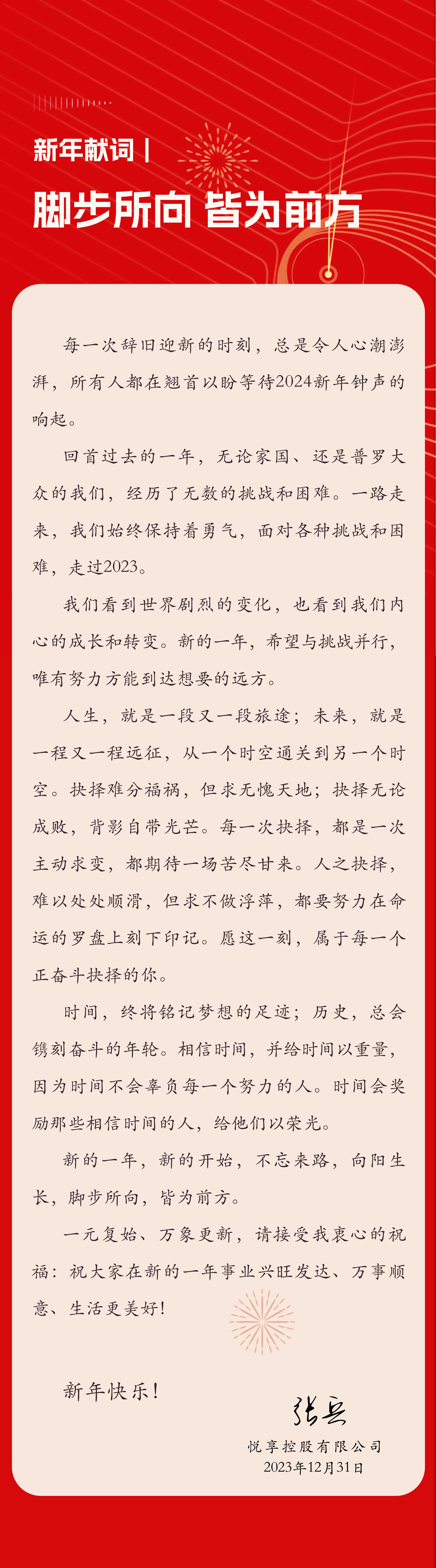 新年致辞-01.jpg