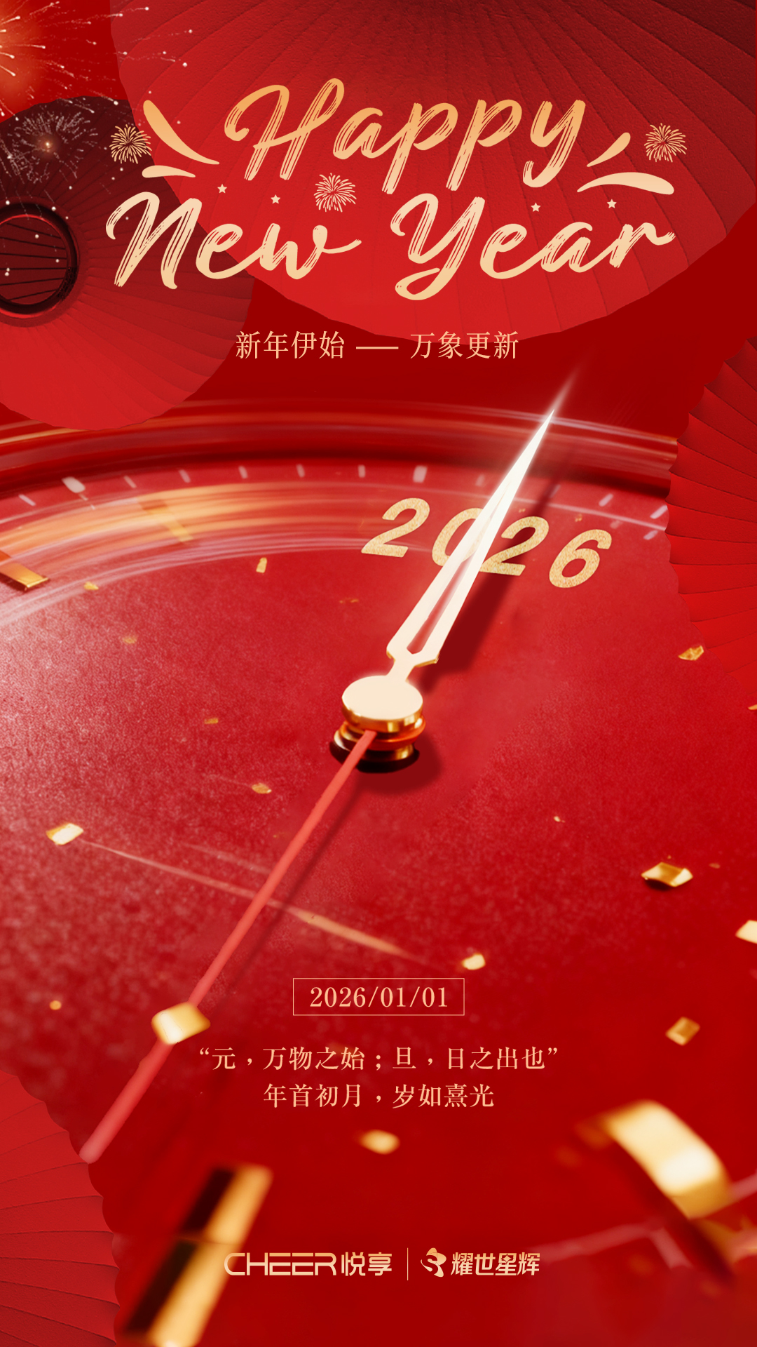 2026元旦海报.jpg
